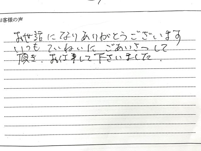 西成区 Y様の画像