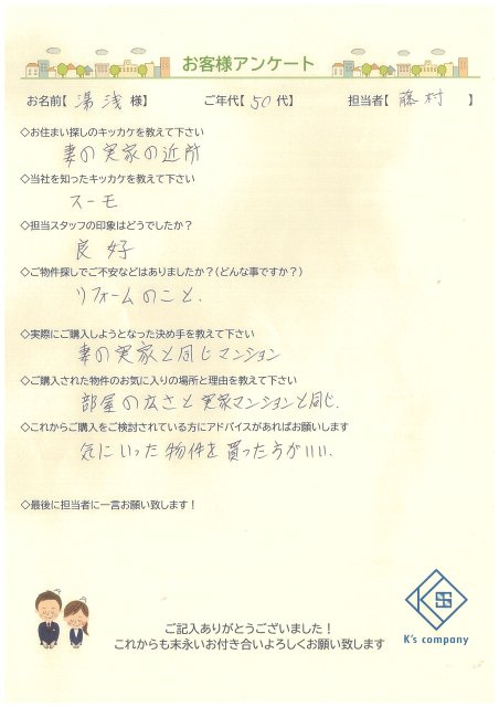 【ご購入】　湯浅様の画像