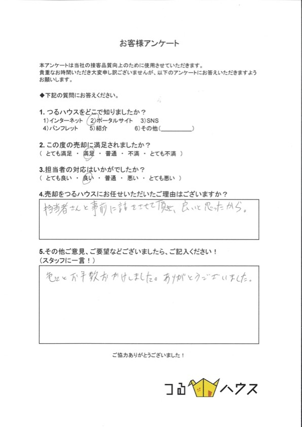 S様【売却】の画像