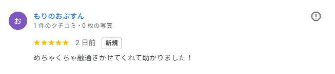もりのおぶすん 様 八代市の画像