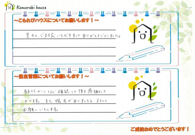 H・O様の画像