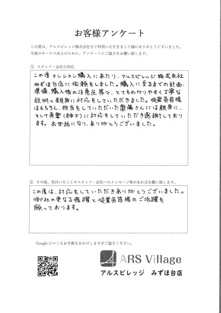 購入／Ｍ様／ふじみ野市市沢／中古マンション