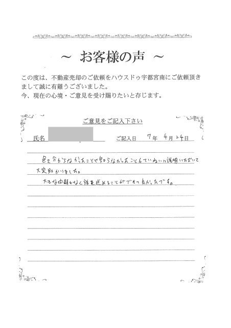 H.S様の画像