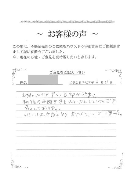 F.H様の画像