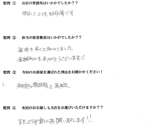 I・H様　南区へお引越し♪♪の画像