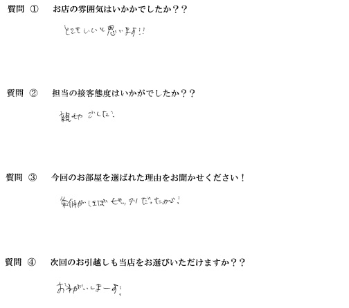 Y・Y様　東区へお引越し♪♪の画像