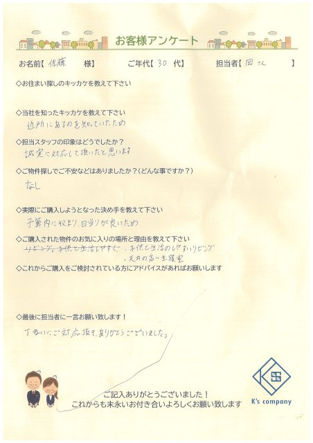 【ご購入】　佐藤様の画像