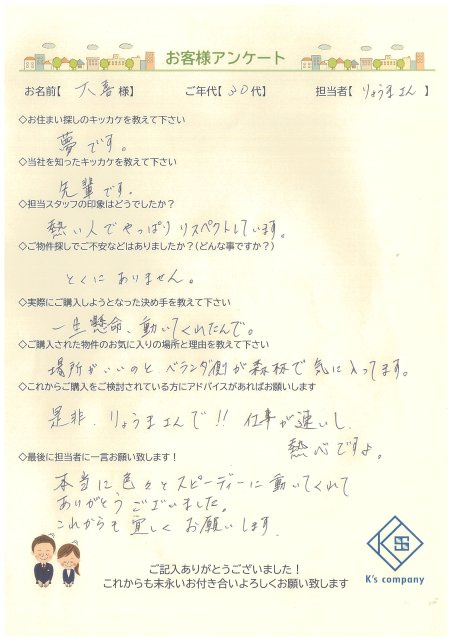 【ご購入】　大喜様の画像