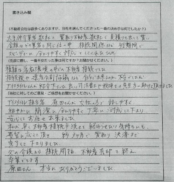 宗久　麻帆様（仮名）【売却】の画像