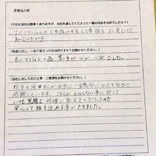 永田　雅史様（仮名）【売却】の画像