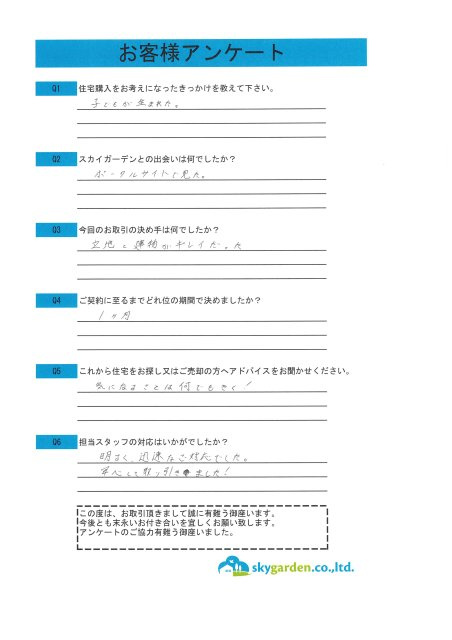 会社員　M様の画像