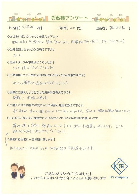 【ご購入】久保田様の画像