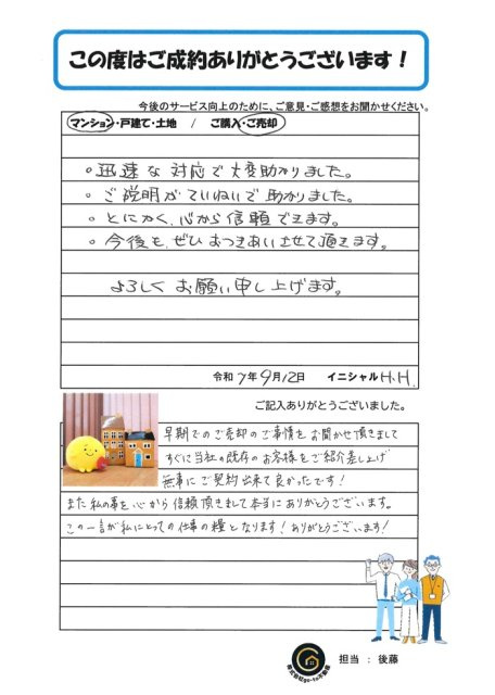H・H様の画像