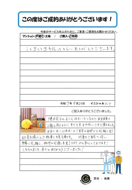 K・T様の画像