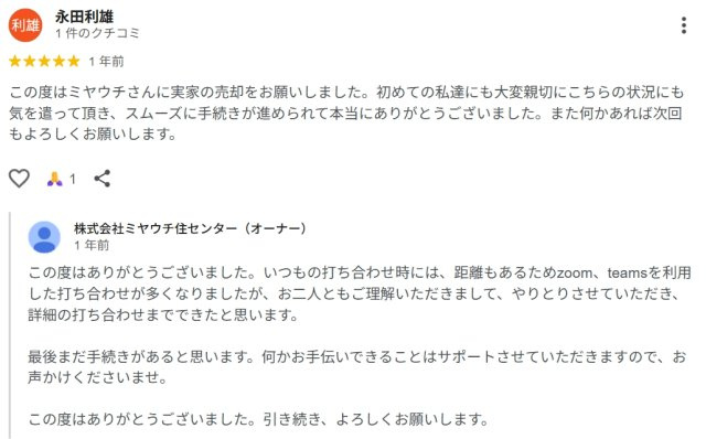 永田利雄　様の画像