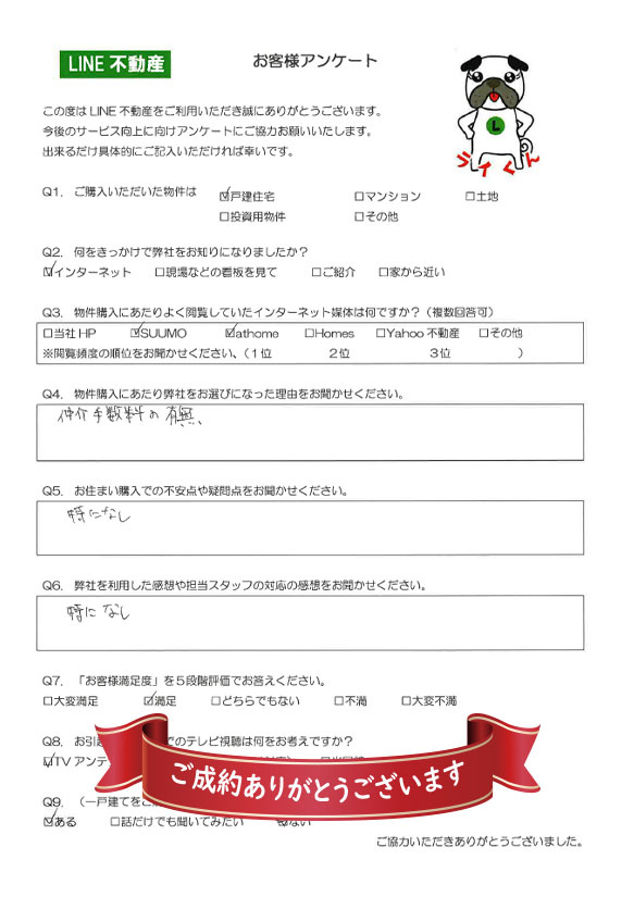 戸田市 T様の画像