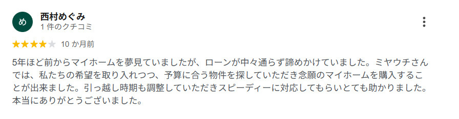 西村めぐみ　様