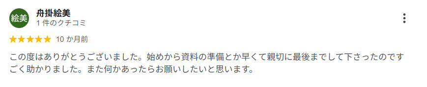 舟掛絵美　様の画像