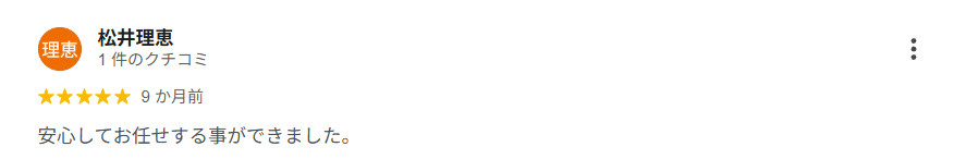 松井理恵　様の画像