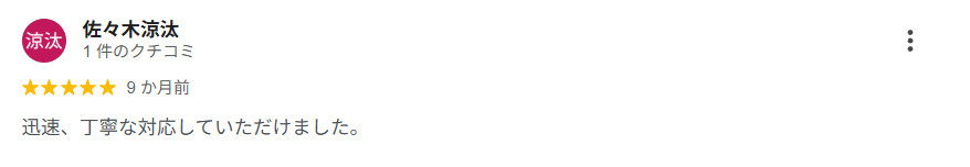 佐々木涼汰　様の画像