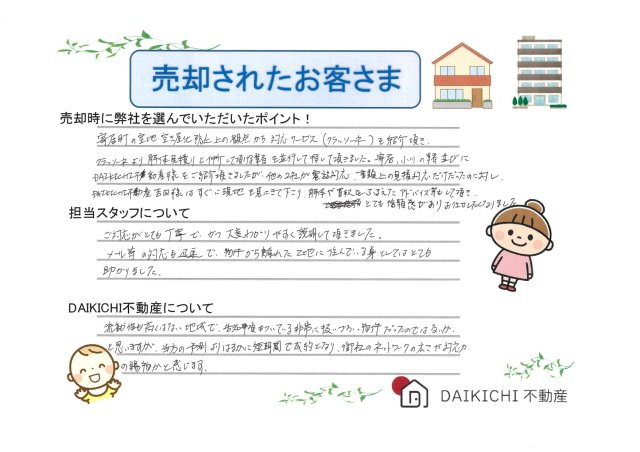 【売却】M・R様の画像