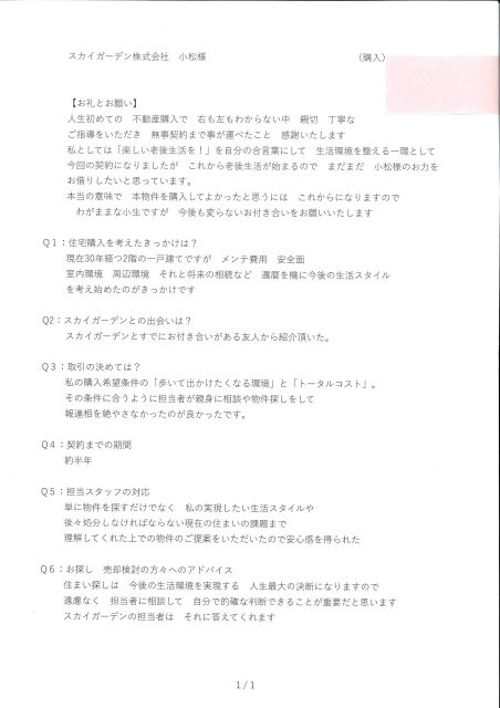 秦野市 Ｉ様の画像