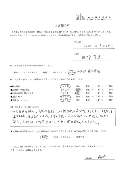 坂野さまの画像