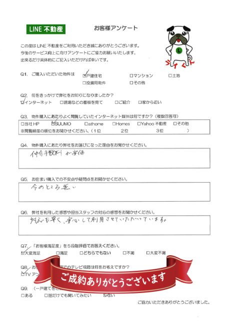 柏市 H様の画像