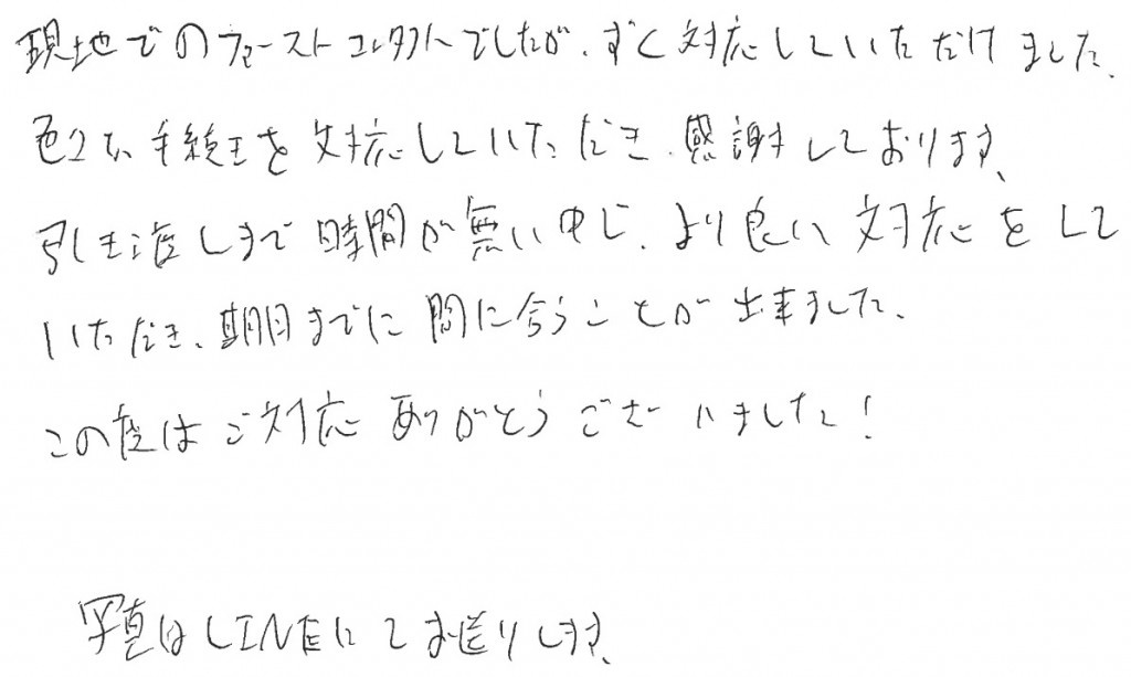 A様の画像