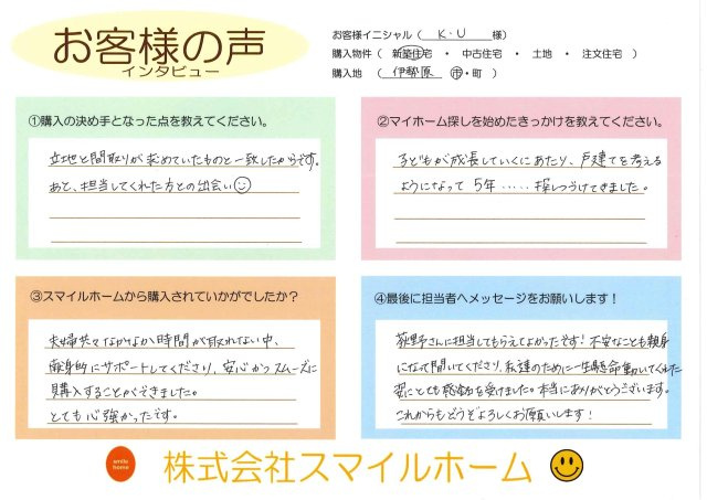 伊勢原市【新築戸建】K.U様の画像