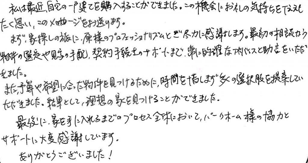 T.R様の画像