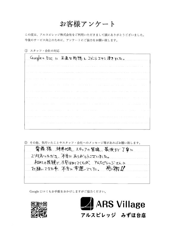 売却／H様／富士見市西みずほ台／中古マンション
