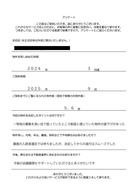 株式会社U様（整骨院）の画像