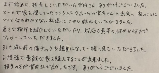 S.H様の画像