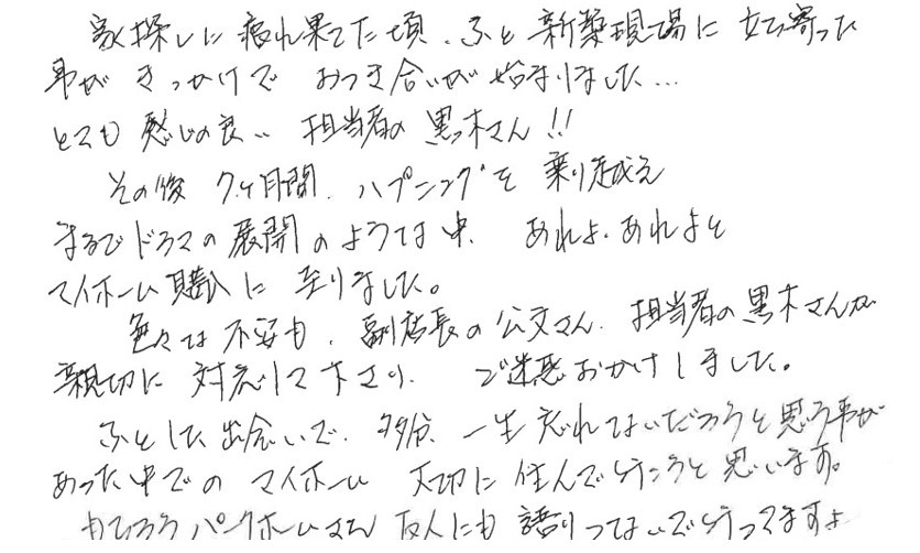 H様の画像