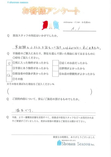A・T様の画像