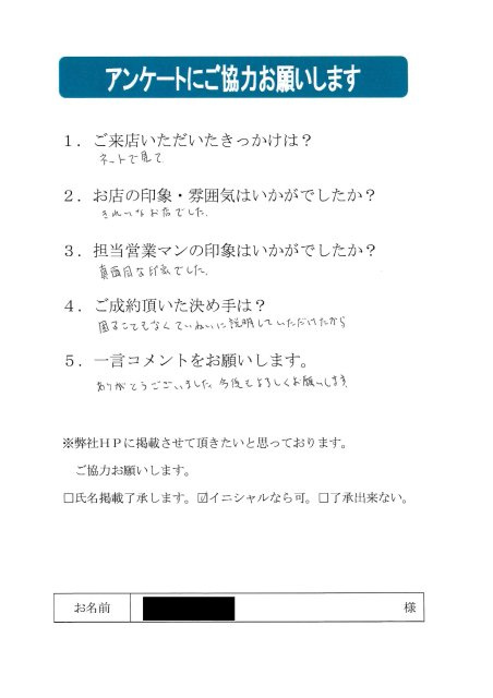 Ｈ様　約９７万円節約できました！　の画像