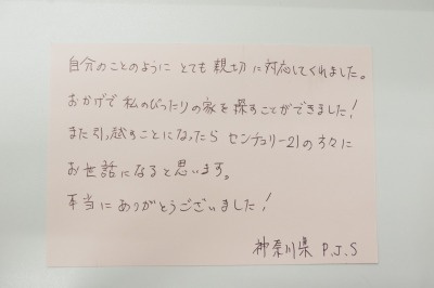 神奈川県P.J.S様の画像