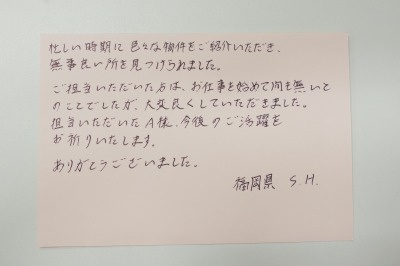 福岡県S.H様