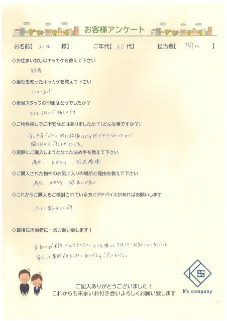 【ご購入】　山口様の画像