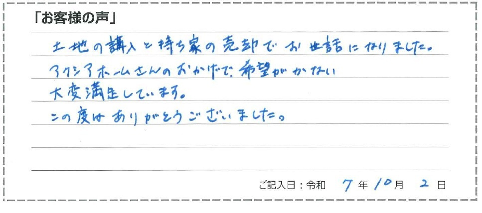 東大和市をご成約のお客様の画像