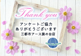 M様の画像