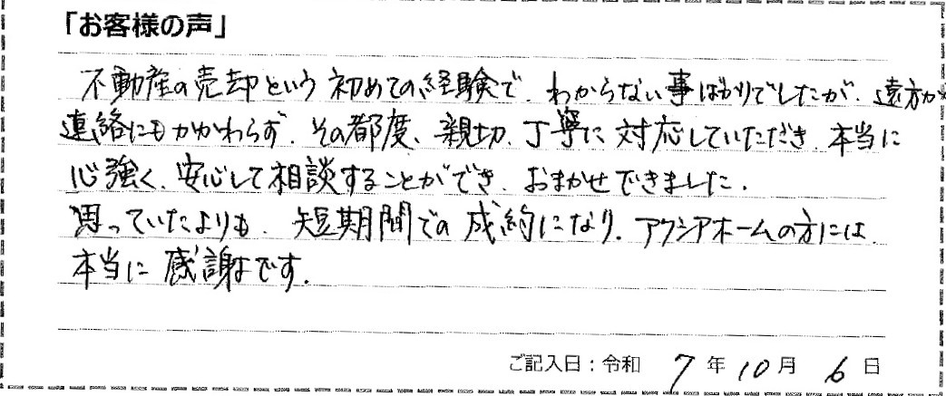 入間市　T様の画像