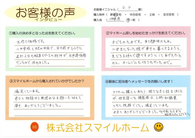 伊勢原市【新築戸建】D.Y様の画像