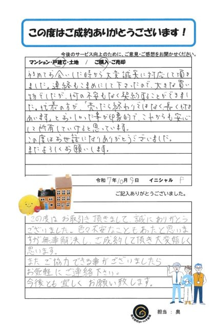 F様の画像