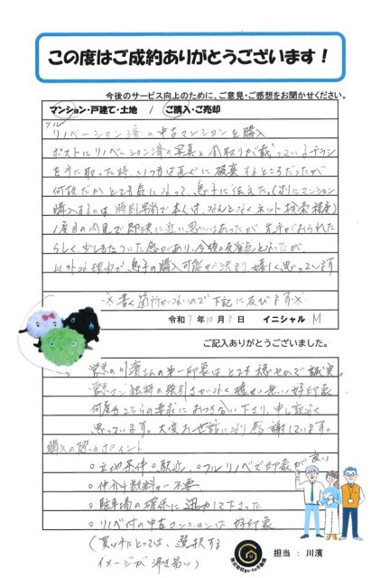 M様の画像