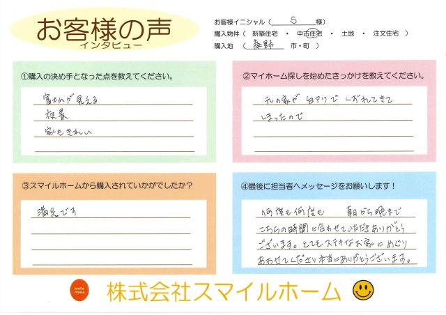 秦野市【中古戸建】S様の画像