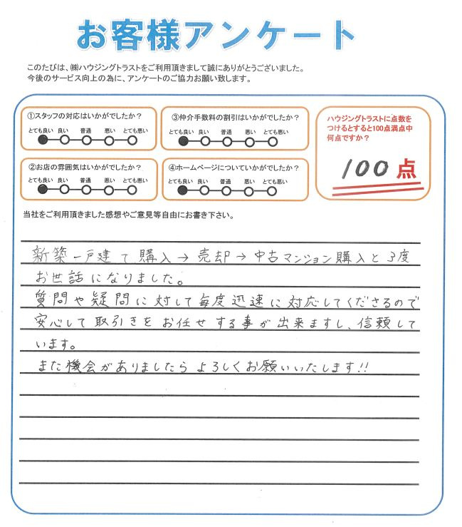 所沢市M様【入間市でマンションを購入】の画像