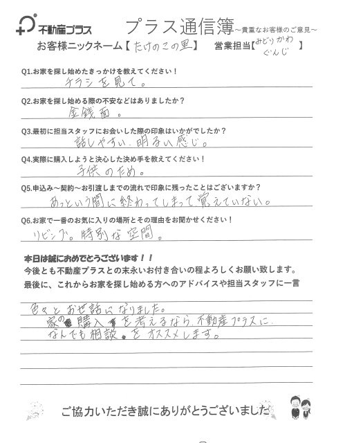 たけのこの里　様の画像