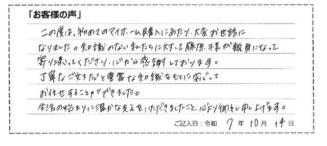 入間市　W様の画像